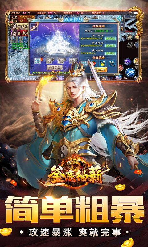 釜底抽薪(爆充超变无限刀)