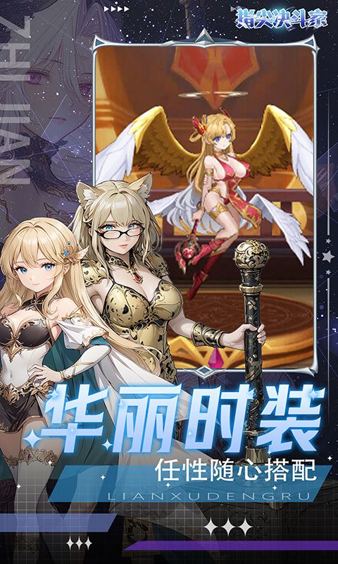 指尖决斗家（0.1折送钻石高连抽）