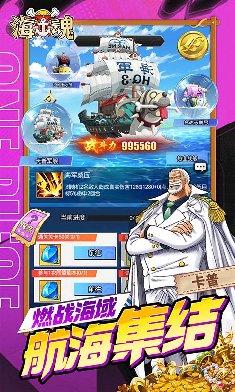 海魂（0.1折热血航海）