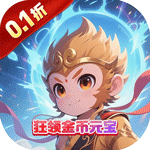 醉武侠（0.1折神通百变）v1.0.0