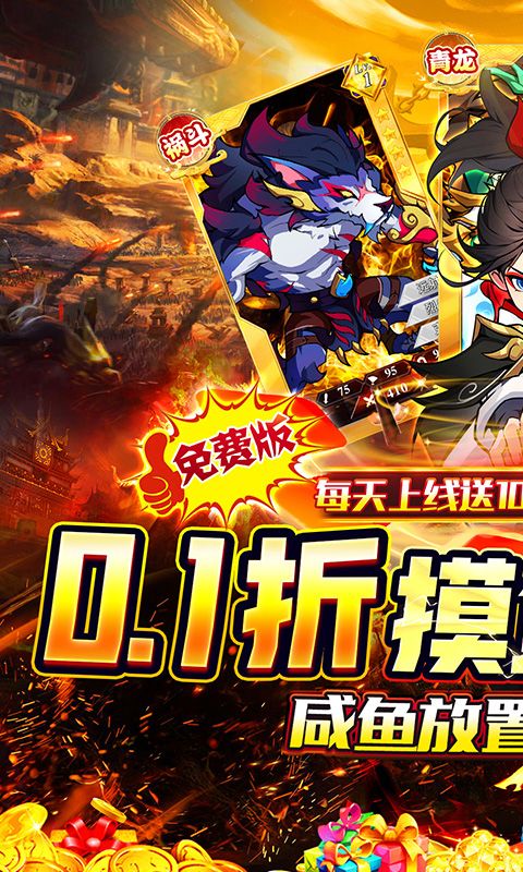 龙神之光（0.1折送充免费版）