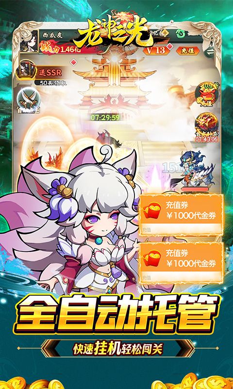 龙神之光（0.1折送充免费版）