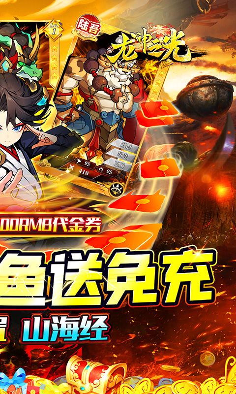 龙神之光（0.1折送充免费版）