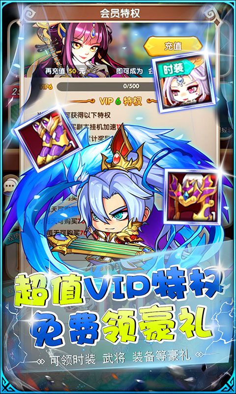 萌斗魏蜀吴（0.1折激战三国）
