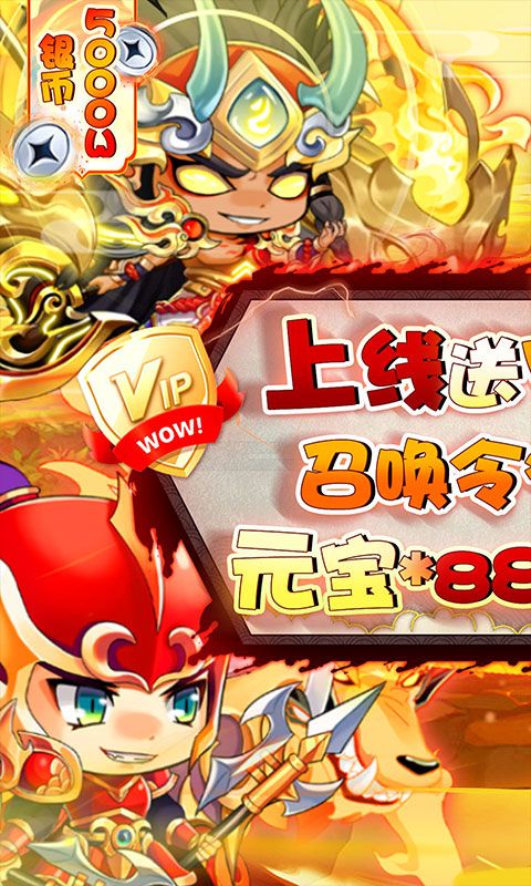 萌斗魏蜀吴（0.1折激战三国）