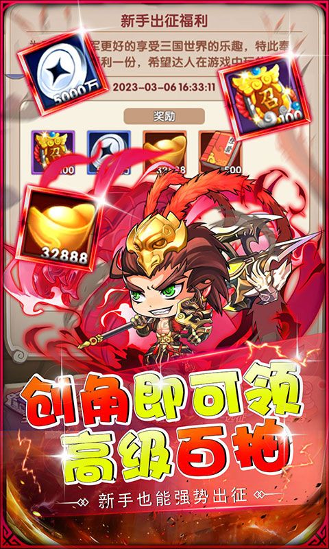 萌斗魏蜀吴（0.1折激战三国）