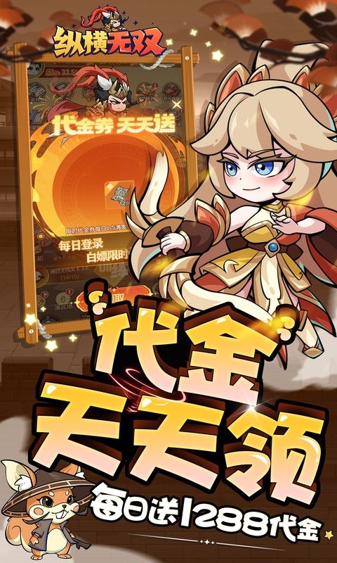 纵横无双(0.1折每日送1288)