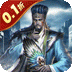 魂斗三国（0.1折终局之战）v1.0.0