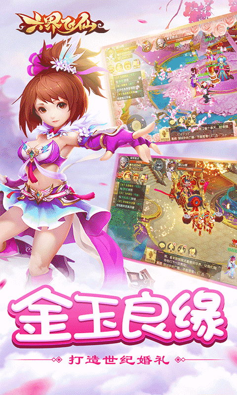 六界飞仙（送神宠0.1折）
