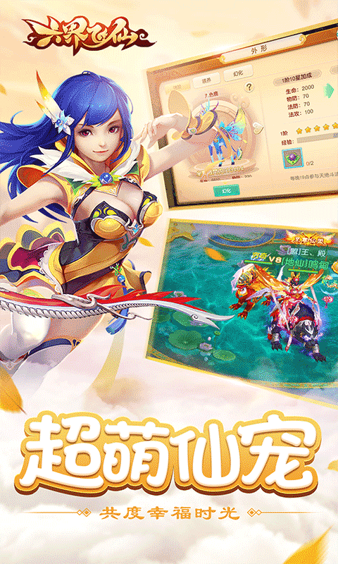 六界飞仙（送神宠0.1折）