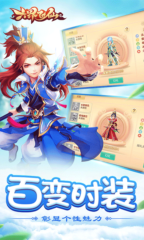 六界飞仙（送神宠0.1折）
