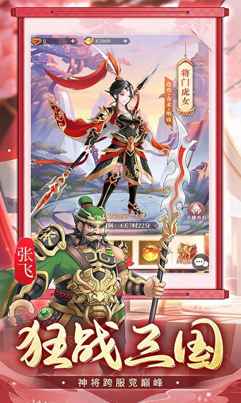 武圣三国（0.1免费送百万充）