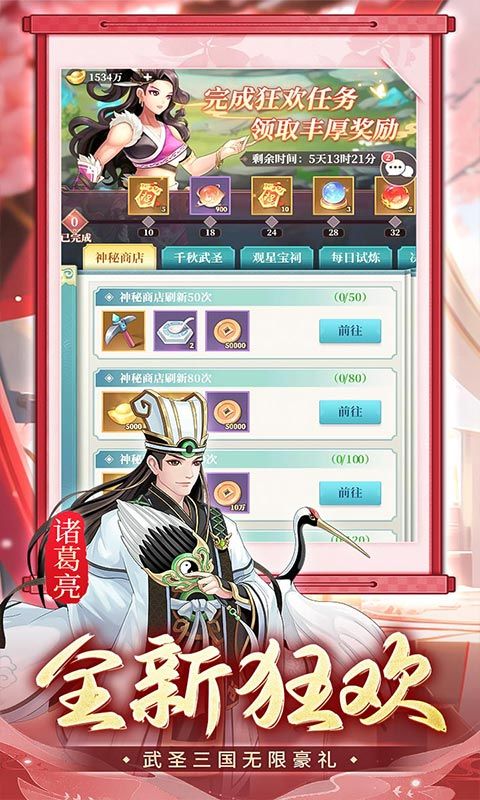 武圣三国（0.1免费送百万充）