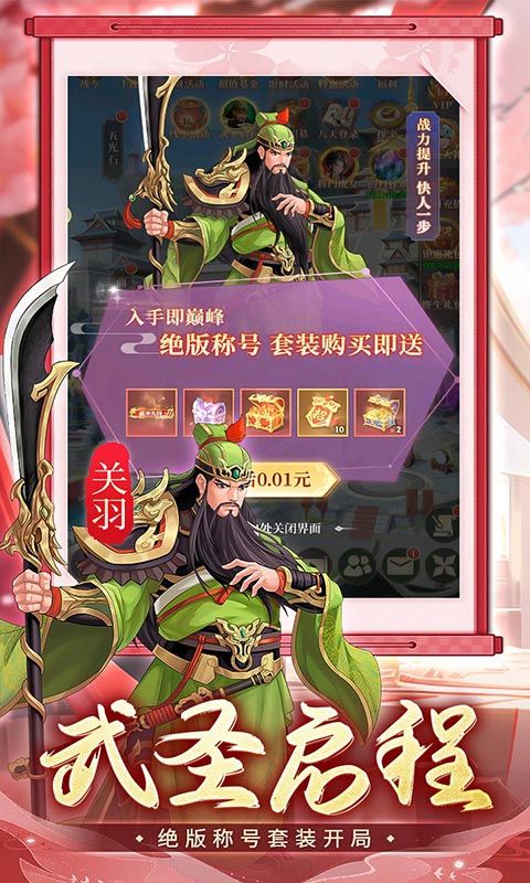武圣三国（0.1免费送百万充）