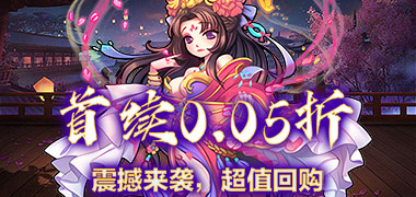 天下策（新挂机三国0.05折）