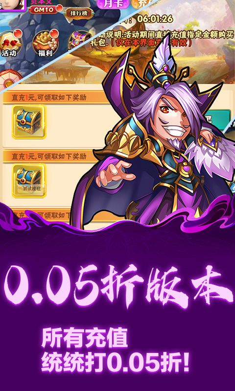 天下策（新挂机三国0.05折）