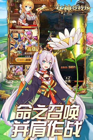 女神竞技场