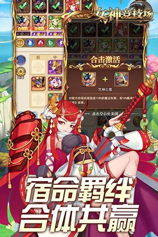 女神竞技场