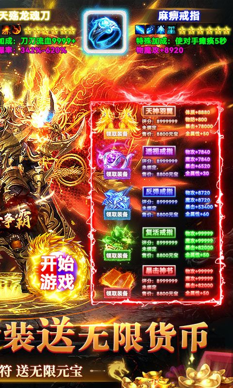 猛将争霸（送骷髅无限货币）