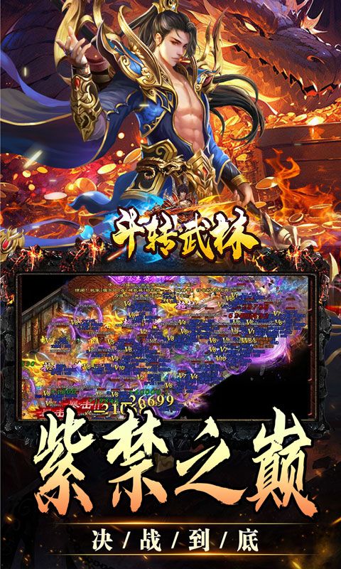 斗转武林（欢笑打金沉默）
