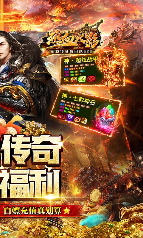 热血火影（沉默传奇每日送328）