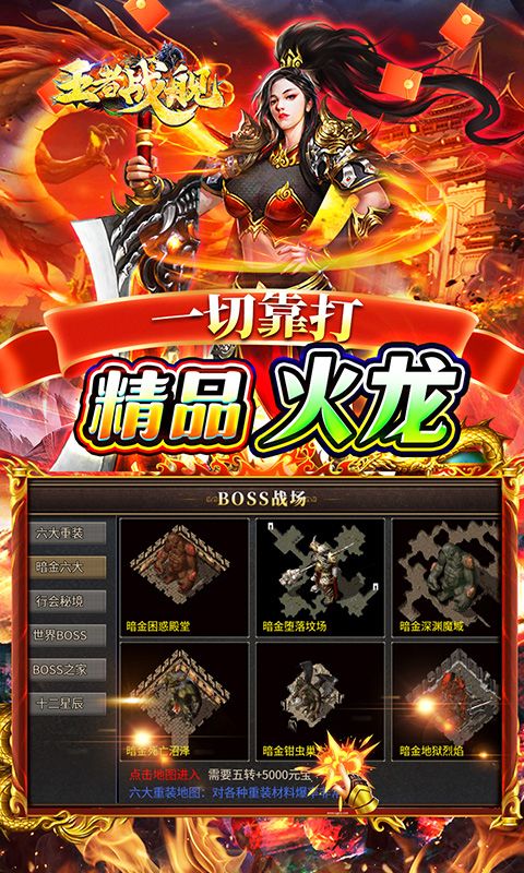 无敌战舰（狂爆火龙福利版）