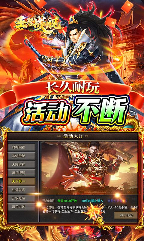无敌战舰（狂爆火龙福利版）