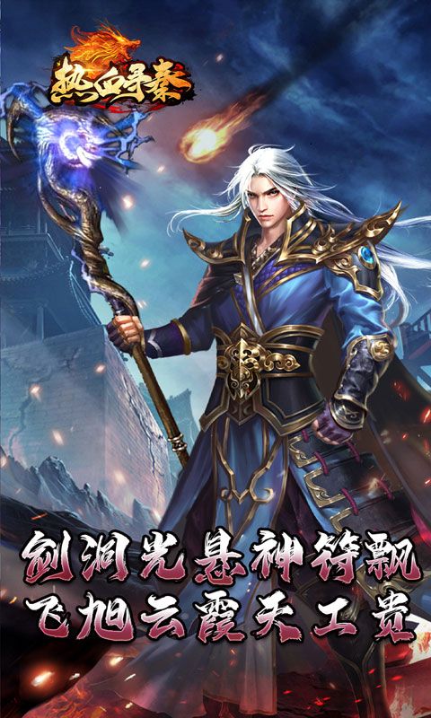 热血寻秦（神符镇杀爆爆暴）
