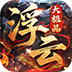 王者永恒（1.85专属大极品）v1.0.2