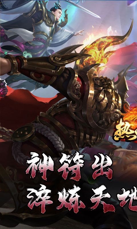 热血寻秦（神符镇杀爆爆暴）