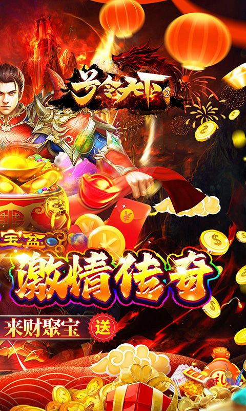 号令天下2（沉默专属传奇送充）