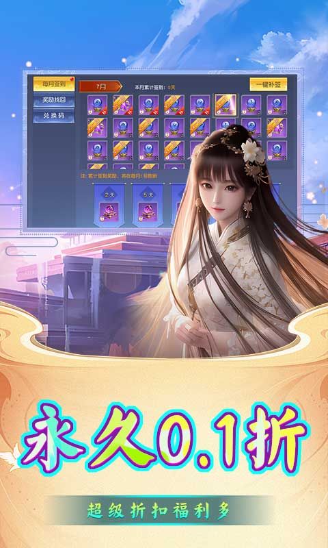 龙刃（0.1折修真福利多）