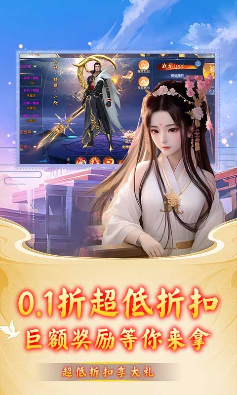 龙刃（0.1折修真福利多）