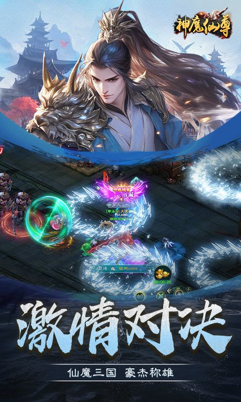 神魔仙尊0.1
