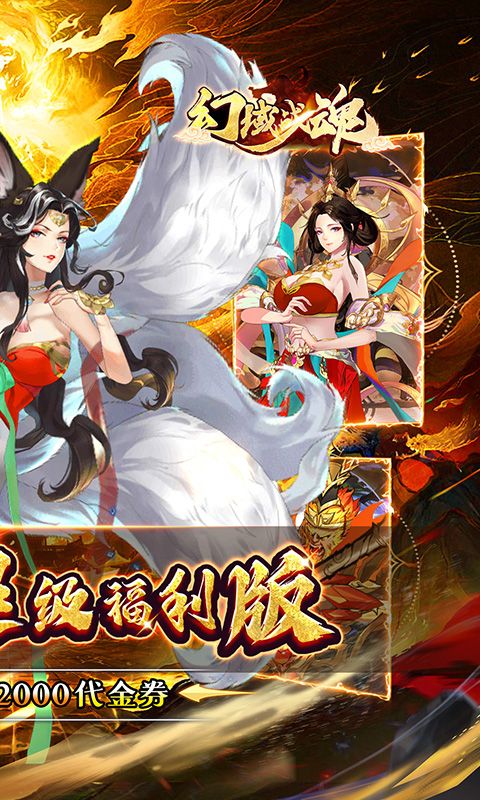 幻域战魂（0.1折日送2000）