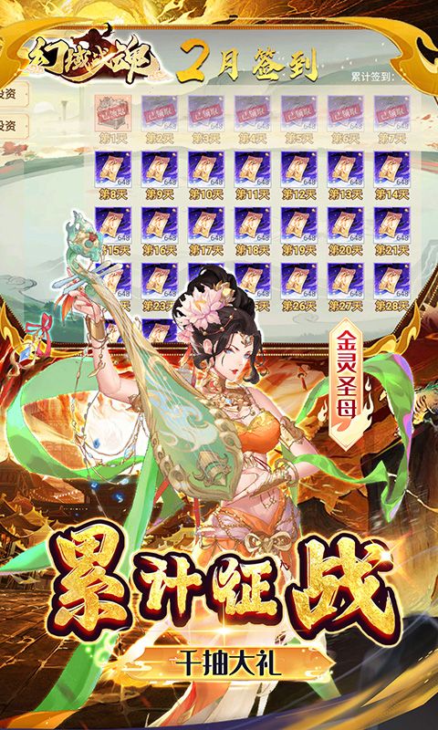 幻域战魂（0.1折日送2000）