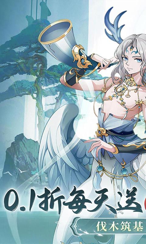永恒部落（0.1折6480免费版）