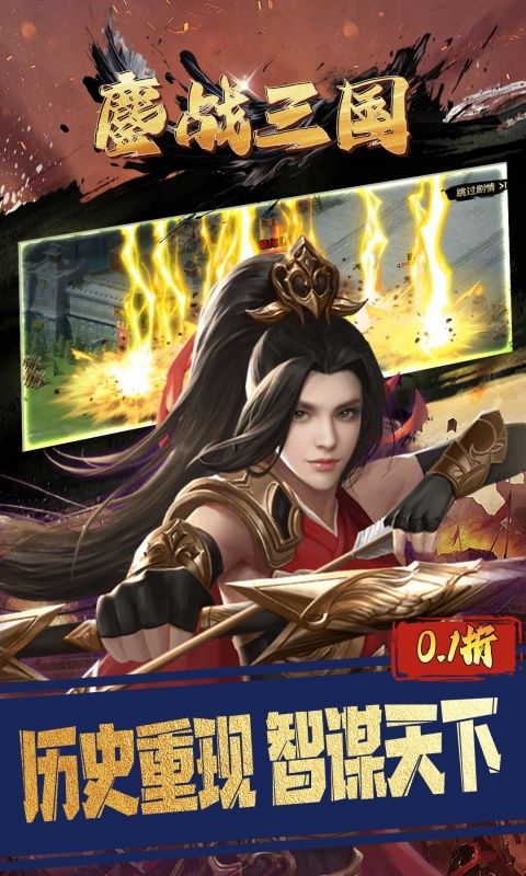 鏖战三国（0.1折对酒当歌）