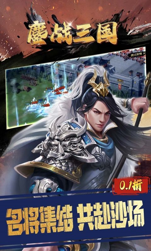 鏖战三国（0.1折对酒当歌）