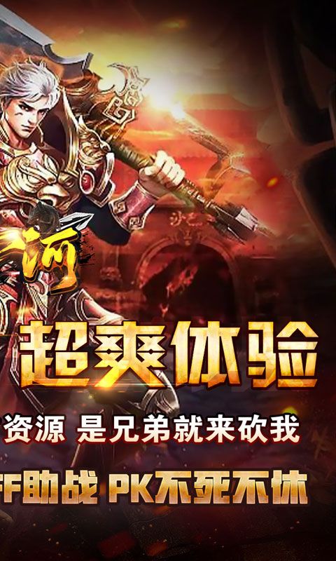 山河（神通万象超超变）