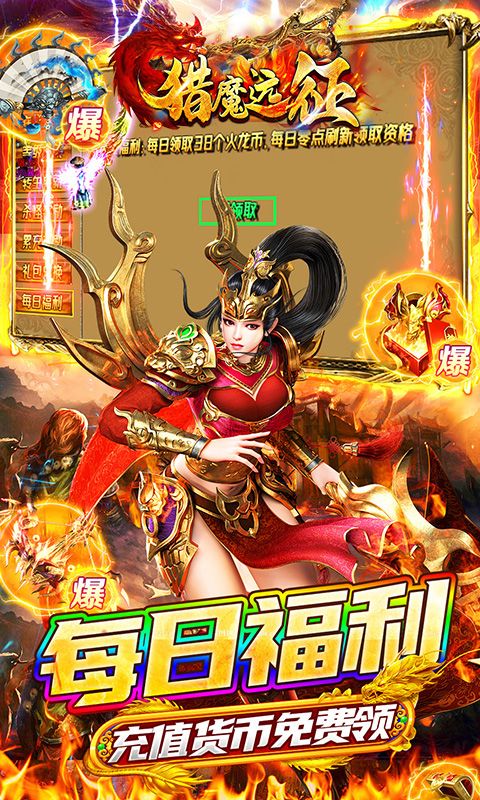 猎魔远征（每日送火龙币传奇）