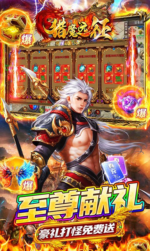 猎魔远征（每日送火龙币传奇）