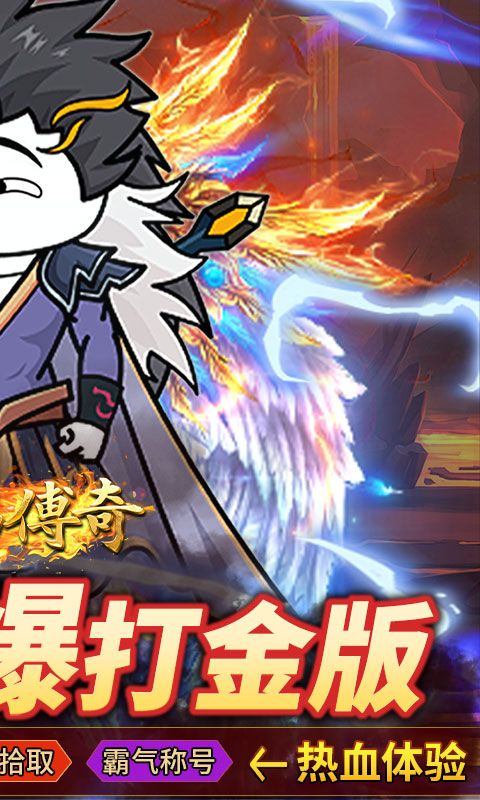 君临传奇（斗帝高爆打金版）