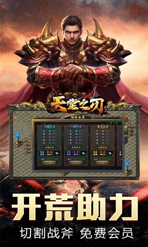天堂之刃(散人追梦复古合击)