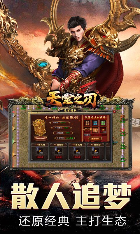 天堂之刃(散人追梦复古合击)