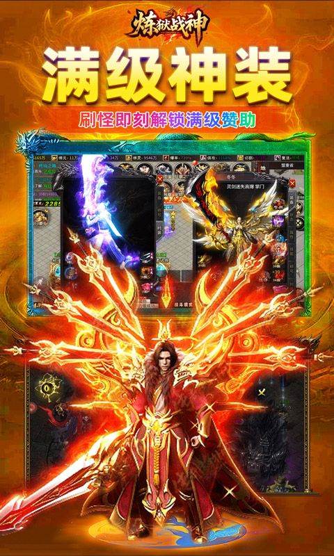 炼狱战神（灵剑掠夺高爆版）