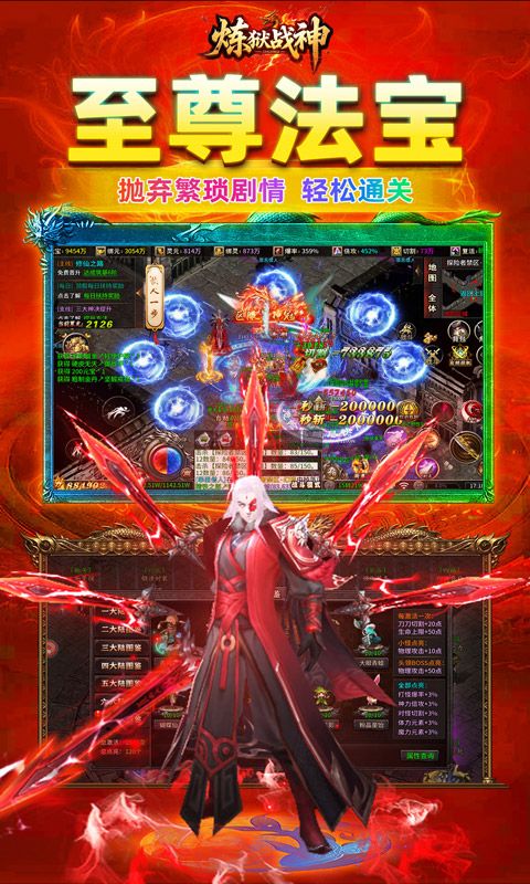 炼狱战神（灵剑掠夺高爆版）