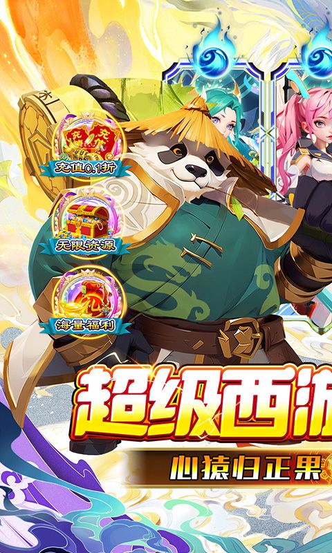 魔狩战纪（0.1折西游送充）