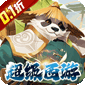 魔狩战纪（0.1折西游送充）v1.0