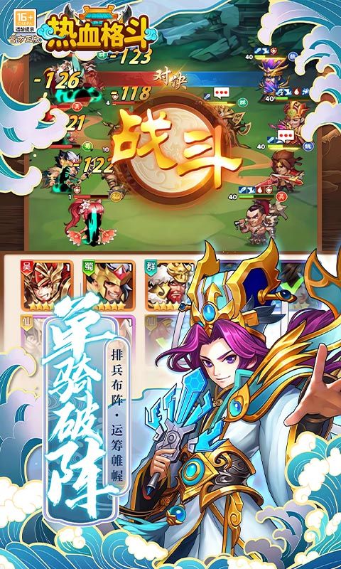 热血格斗（0.05折送SSS神将）